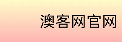 澳客网官网 logo